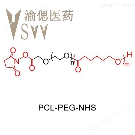 聚己内酯-聚乙二醇-活性酯PCL-PEG-NHS厂家