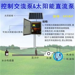 泵控制器水泵控制系统太阳能水泵灌溉控制器