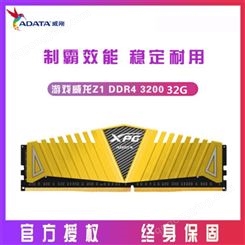 威刚Z1 XPG 32G 3200 DDR4台式游戏内存 保山电脑批发