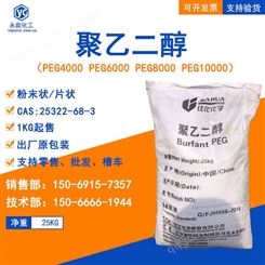 聚乙二醇 PEG6000 粘接剂 PEG-8000