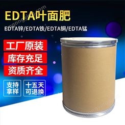  EDTA锌 EDTA铁 EDTA铜 EDTA锰微量元素叶面肥