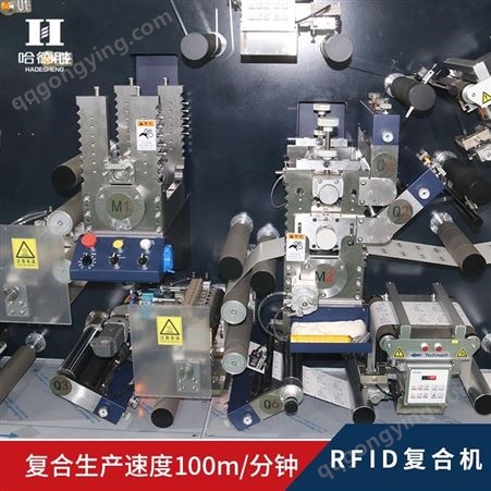 支持定制 RFID不干胶标签复合模切 RFID吊牌复合模切 RFID全自动高速芯片复合模切机