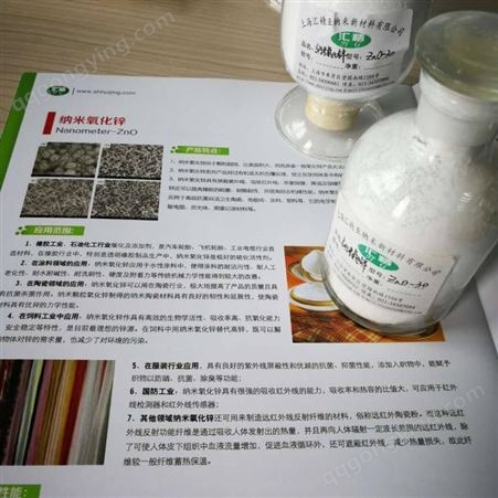 供应 上海 汇精 纳米氧化锌 纺织 整理剂