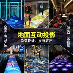 地面互动投影 餐厅墙面地面沉浸式 广州厂家设备零售批发