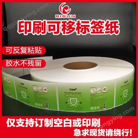 特光不干胶定制彩色可移软质PVC乳白PET标签印刷RS202104048