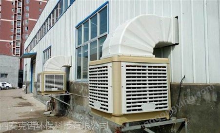 铜川大空间降温设备  高品质大风量冷风机厂家