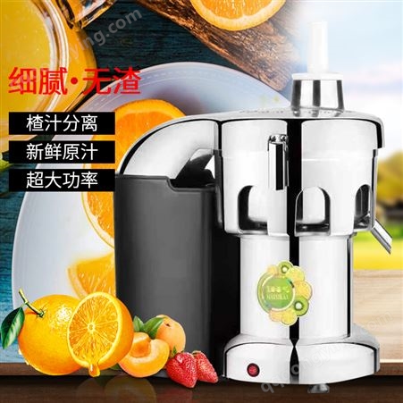 欣加特XJT-B2000水果榨汁机商用果汁机奶茶店原汁渣汁分离机