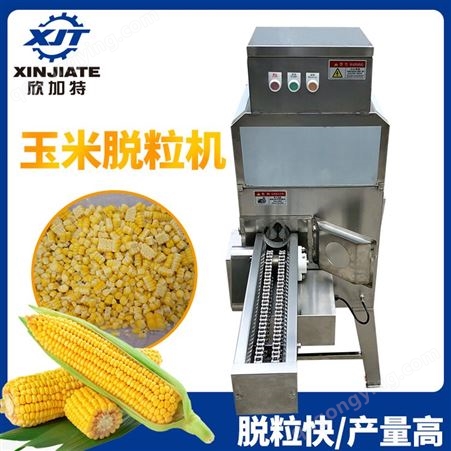 厂家现货自动输送新型大型多功能米脱粒机 一次成型 玉米粒杆分离