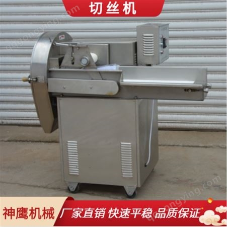 神鹰机械 全自动切丝机 专业炊事机械 质优价低