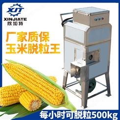 小型不锈钢鲜玉米脱粒机 全自动商用玉米脱粒机厂家现货批发报价