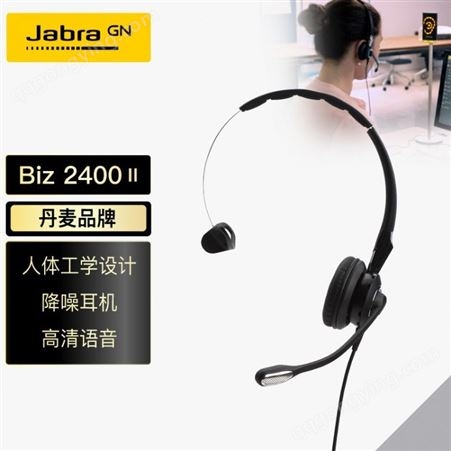 捷波朗(Jabra)专业款话务耳机头戴式耳机客服耳机呼叫中心耳麦Biz 2400II QD被动降噪可连电话不含连接线