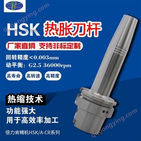 PLK生产五轴刀头 热缩刀头 HSK63A热胀刀杆