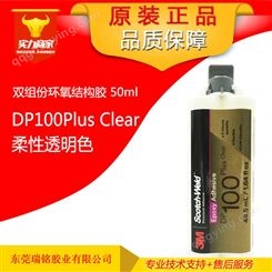 3M DP100Plus双组份结构型胶水 DP100plus塑料粘接透明快固型胶水