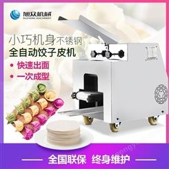 旭众JGB-801饺子皮机 商用全自动多功能压馄饨皮饺子皮机