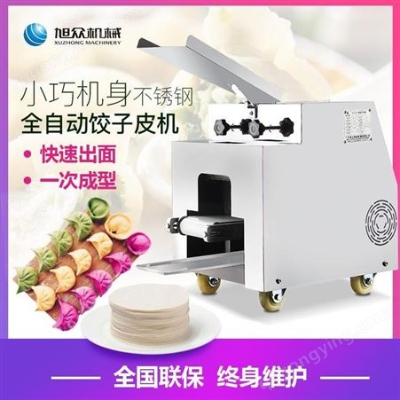 旭众JGB-801饺子皮机 商用全自动多功能压馄饨皮饺子皮机