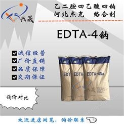 edta4钠 EDTA四钠 乙二胺四乙酸四钠  可分装