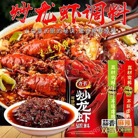  麻辣小龙虾调料 麻辣配方浓香型小龙虾海鲜炒料200g