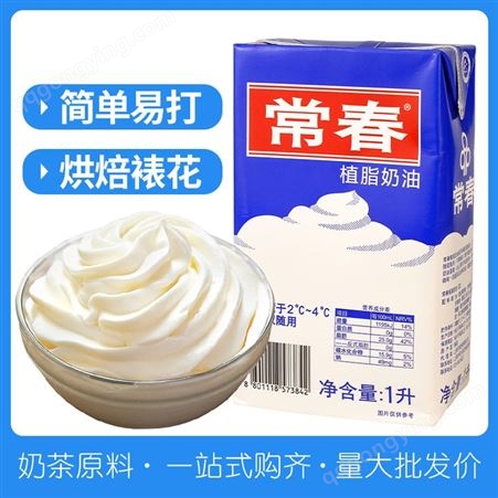 常春淡奶油 蓝色盒装1L 进口植脂奶盖蛋糕饮品原料