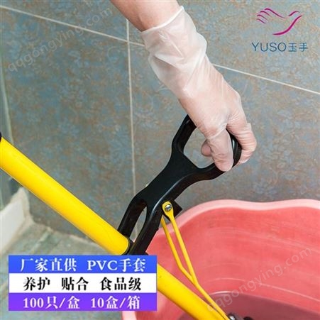 山东省 玉手 一次性PVC手套清洁厨房手套 手套批发零售