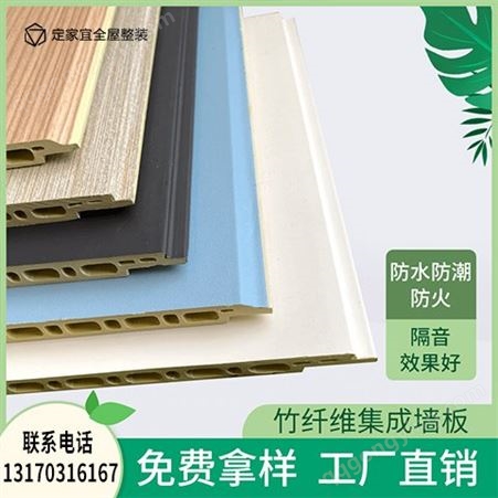 竹木纤维集成墙板全屋定制环保无醛墙面拼接吊顶装饰板快装护墙板
