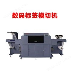 轩印网出售智能数字模切机系统 数字模切数码印刷机