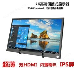 11.6寸 2K高清便携式显示器 IPS屏 超薄 PS4 笔记本 电脑副屏