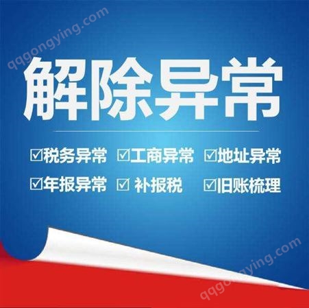 置业公司地址异常解除 北京朝阳培训公司年报异常解除价格