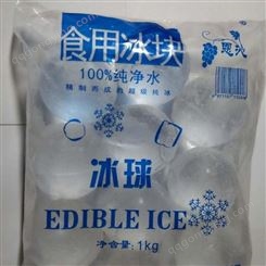 上海科银 食用冰块 类型丰富 服务好 欢迎定制批发