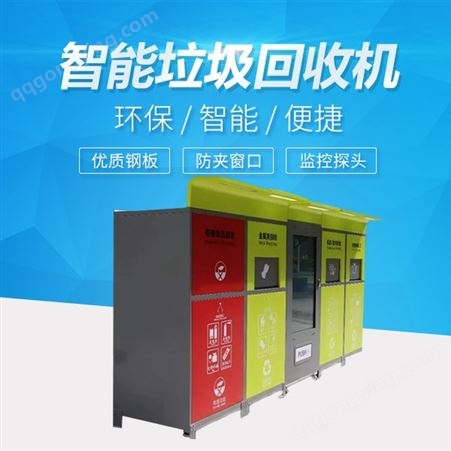 物联网智能废品回收机 学校环保水瓶垃圾智能分类回收机