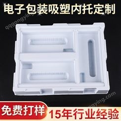 广州吸塑盒 电子产品吸塑包装盒 五金配件吸塑包装内托 支持定制
