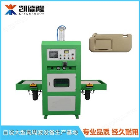 东莞工厂直供高周波熔断机汽车遮阳板焊接机高频热合机电压热合机