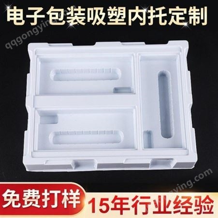 PP吸塑包装盒 透明吸塑盒 电子包装吸塑内托 电子元件吸塑托 规格齐全 可按需定制