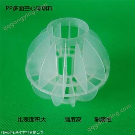 PP多面空心球填料 废气塔专用空心球 填料废气处理酸雾净化