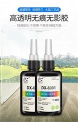 DX-6001玻璃金属粘接、电子元件，水晶工艺粘接等UV胶，电子胶，无影胶，紫外线胶