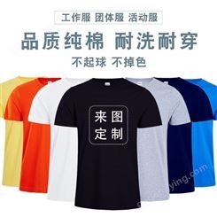 深圳团体T恤定制 工作文化广告衫 精梳棉短袖圆领 刺绣印字logo定做批发