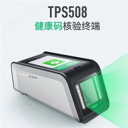 台式人证核验一体机 适用范围广天波TPS508健康码识别器
