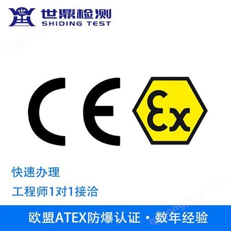 伺服电机办理atex防爆认证服务-代理IECEx认证