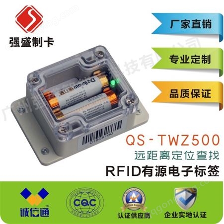供应QS-TWZ706太阳能有源RFID查找定位电子标签