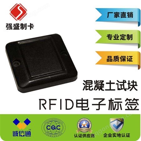 供应混凝土标签 混凝土试块植入RFID芯片 混凝土质量溯源