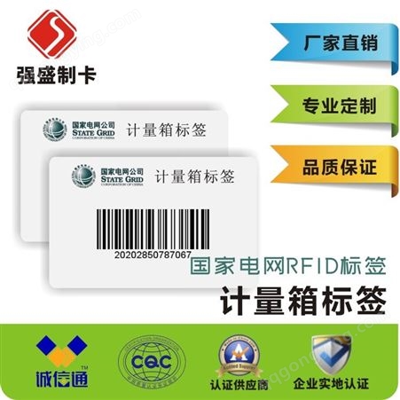 批发M4QT电网标签 RFID电网资产管理标签 国网电能表标签