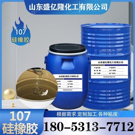 107硅橡胶 液态硅胶 室温硫化密封灌封胶 模具胶 各种粘度耐高温
