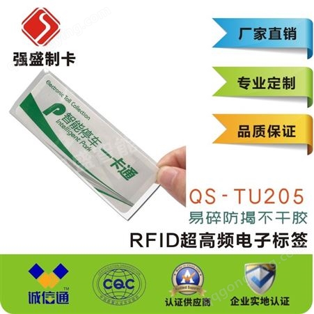 RFID超高频柔性易碎不干胶标签 防伪防揭电子标签