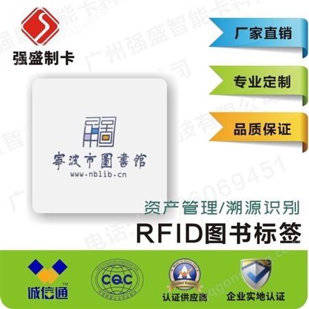 定做RFID图书标签NFC图书防伪追溯电子标签