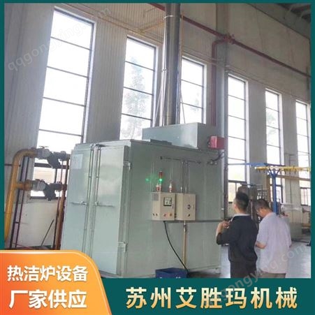 挂具表面处理返工件高温碳化热洁炉热处理设备源头工厂