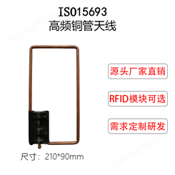 RFID读写器外接中距离天线铜管方形天线210*90*4mm-ISO15693