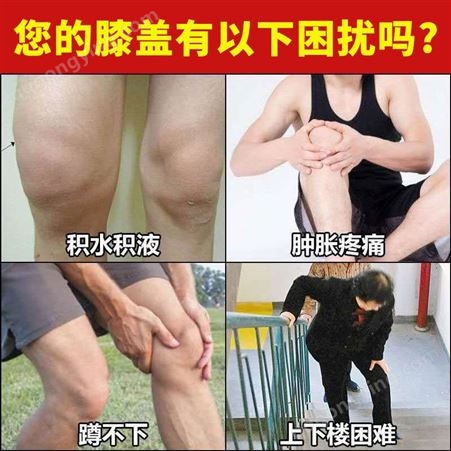 膝盖关节半月板损腿部不适韧带伤吸收膏谭一春巴山老方膏