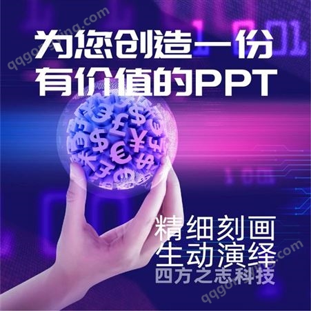 杭州ppt设计公司 上海ppt设计制作美化公司平台 代做排版机构