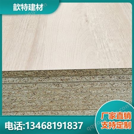 E0级刨花板免漆板 实木颗粒板贴面板材 橱柜家具夹板 厂家供应
