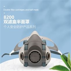 HU/呼享 8200防毒喷漆工业粉尘化工气体烟尘口鼻面具
