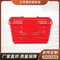 特大号手提购物篮 旺正金属 广东厂家直供超市塑料购物篮 支持定做
